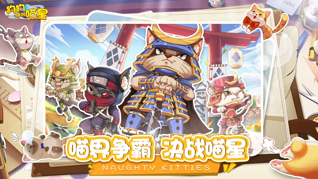 狗狗呼叫喵星最新版