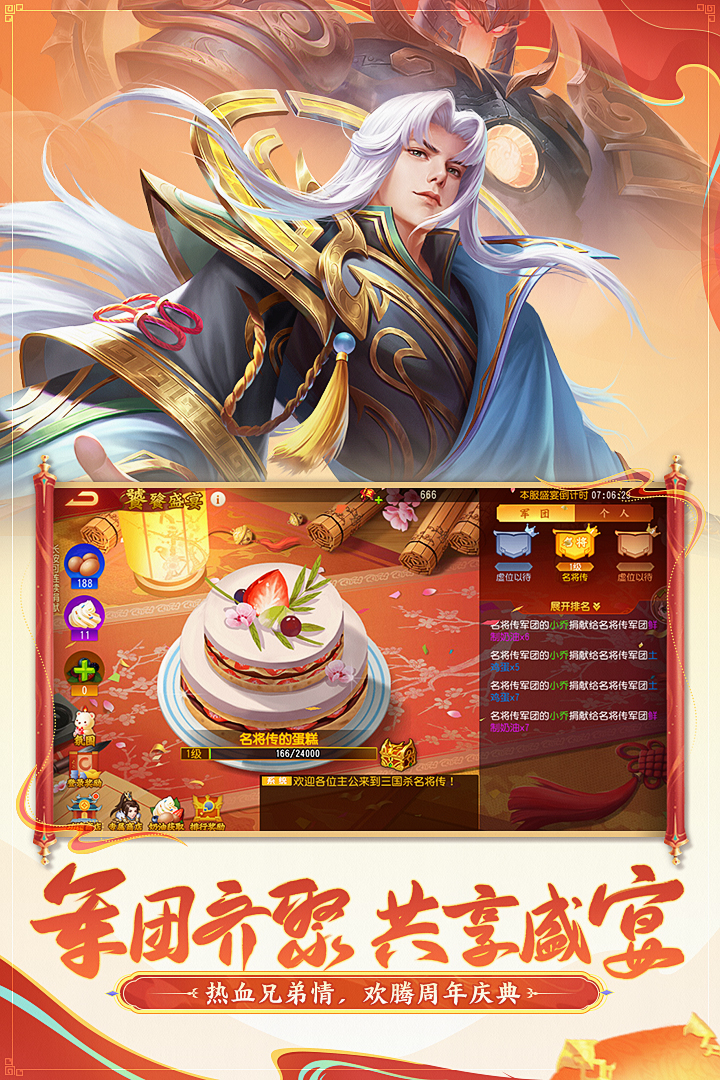 三国杀名将传九游版