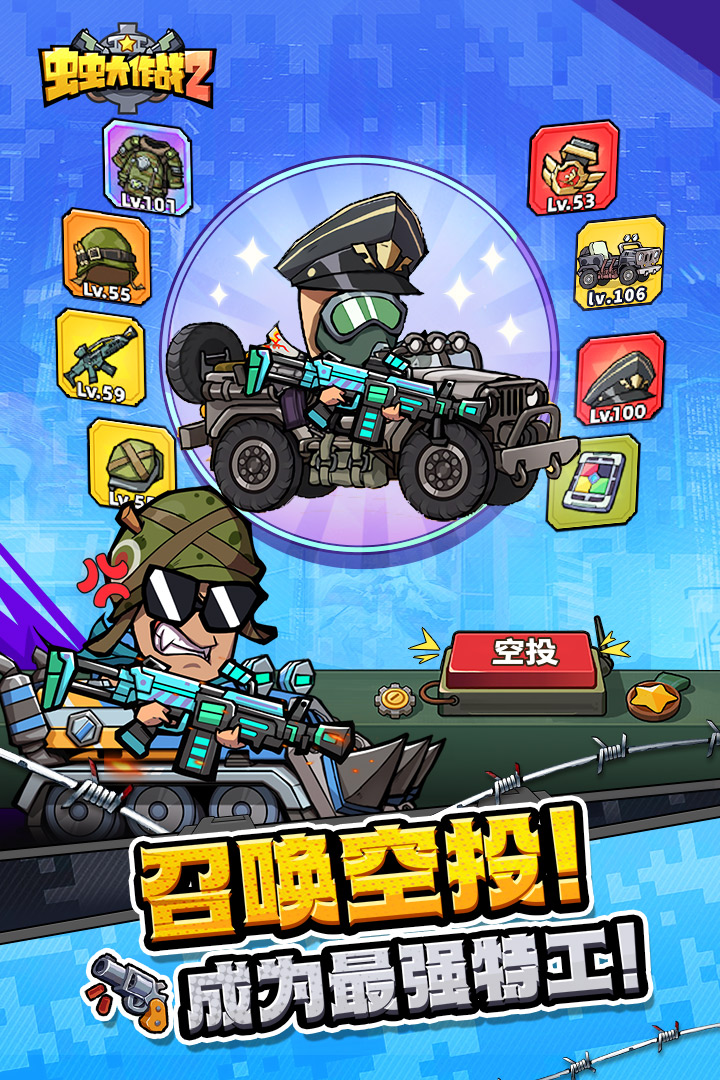 虫虫大作战2手游