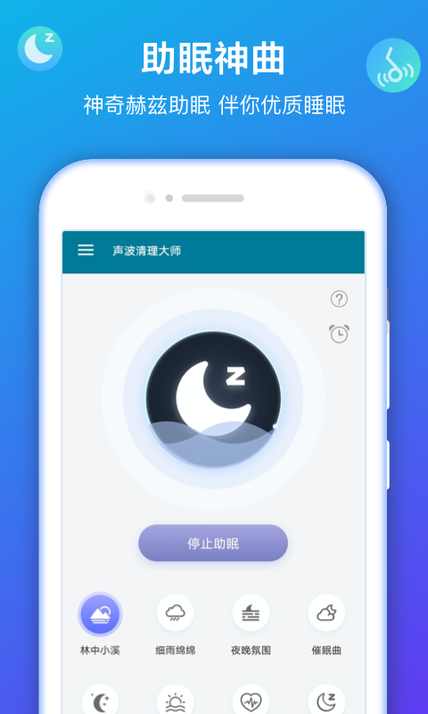 声波清理大师app