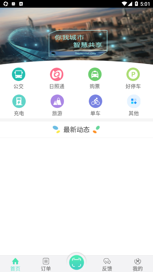 新出行app