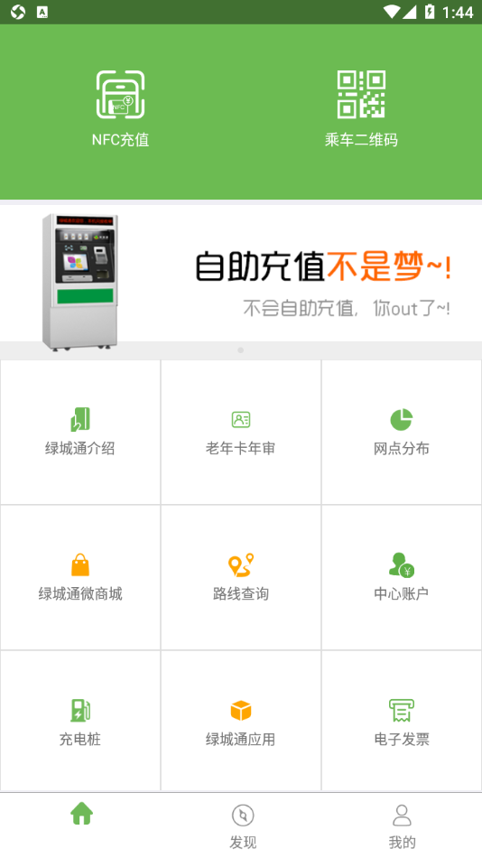 绿城通行app