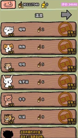 动物温泉中文版