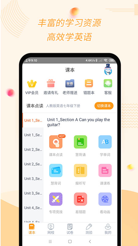 初中英语宝安卓版