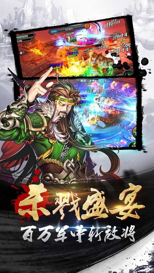 狂斩三国2
