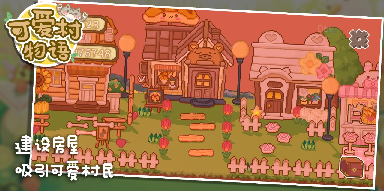 可爱村物语最新版