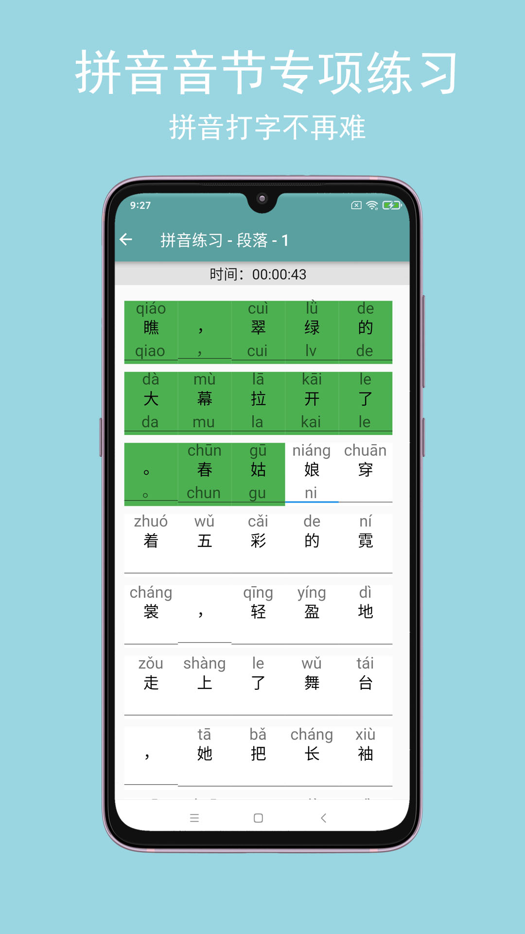 只语打字训练app