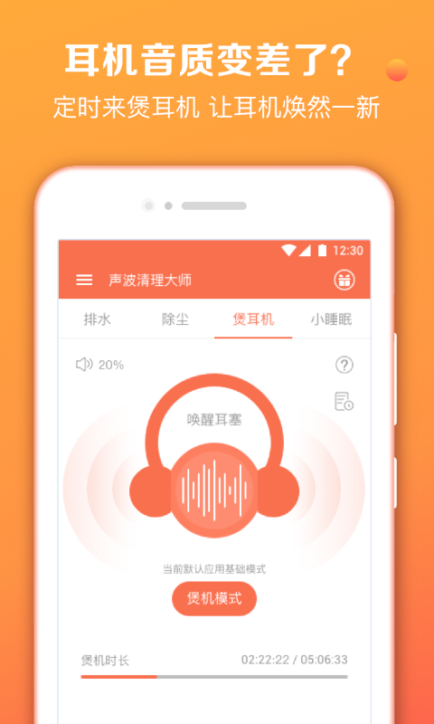 声波清理大师app