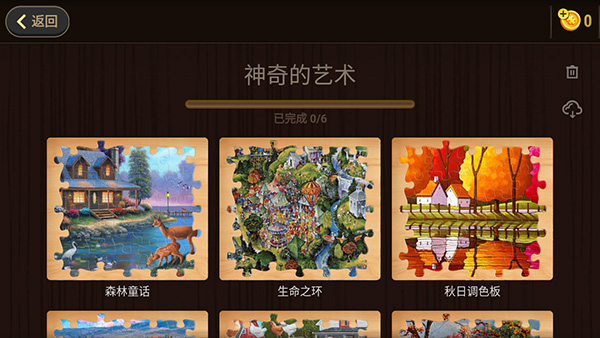 魔法拼图最新版