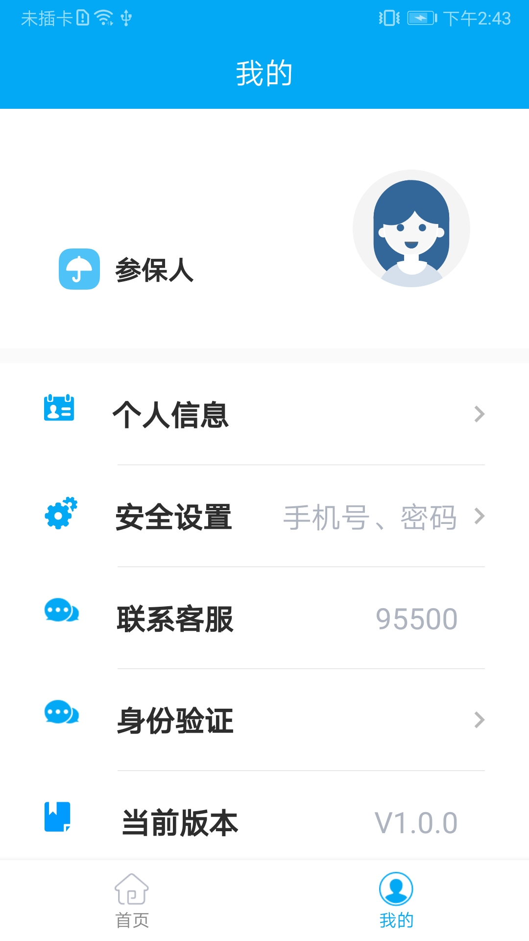 太照护app