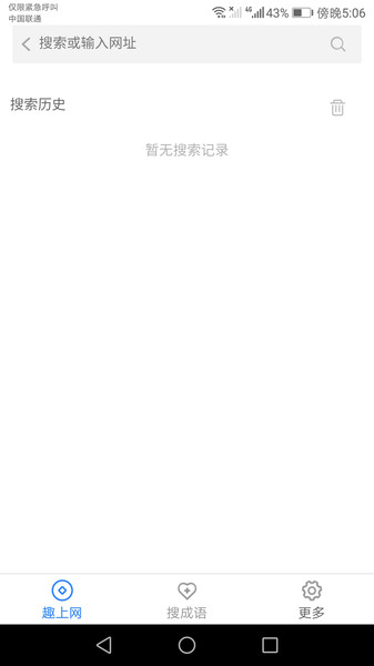 趣上网app