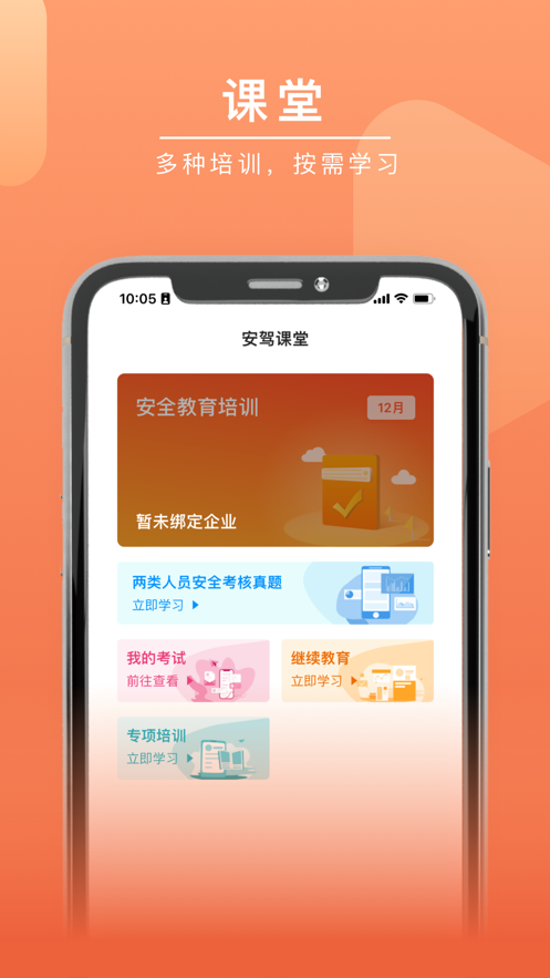 安驾课堂app