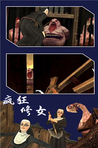 疯狂修女联机版