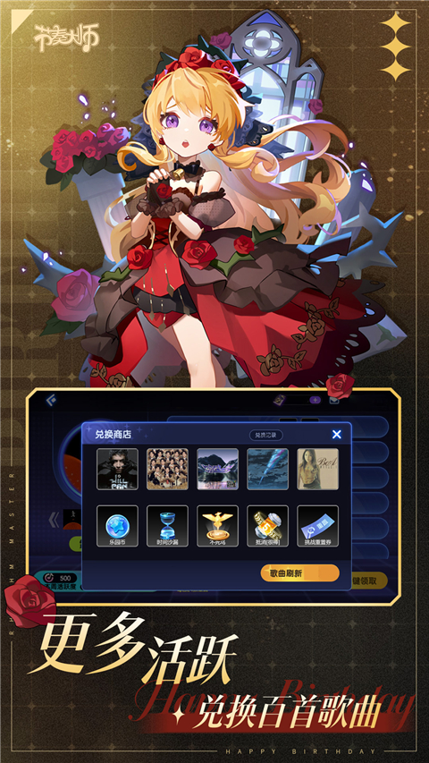 节奏大师全歌版