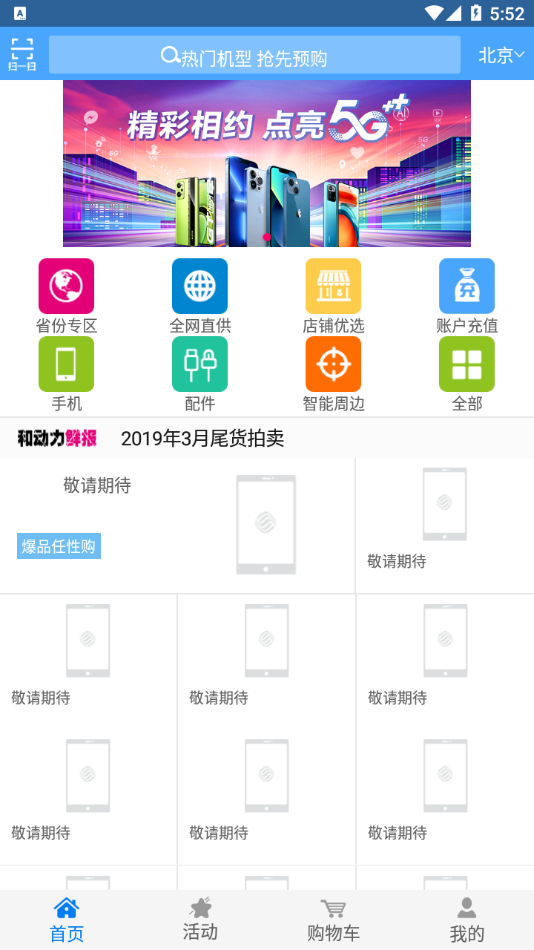 和动力app