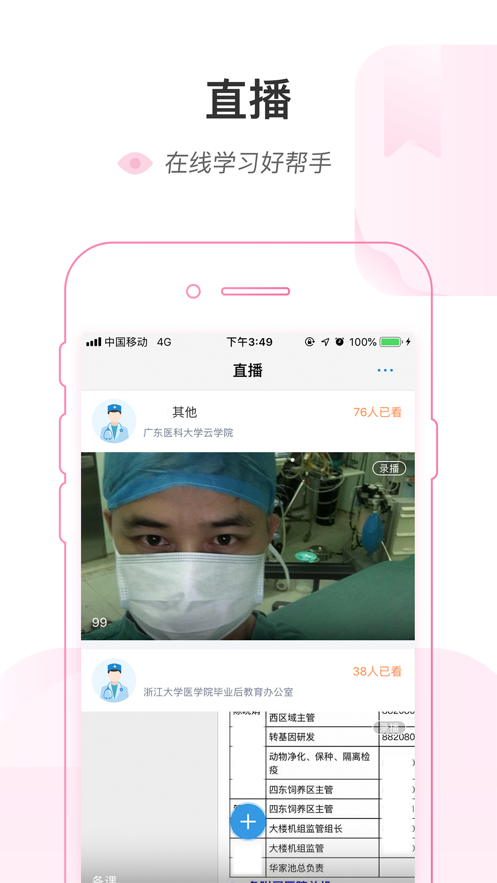 医链云学院app