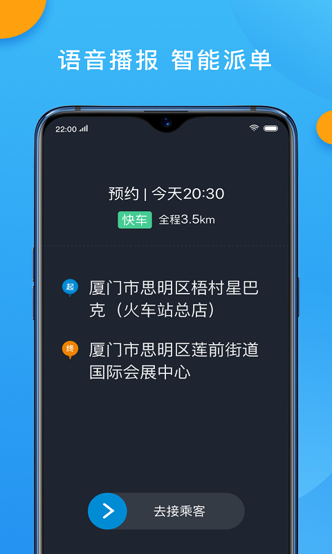 招招出行司机端