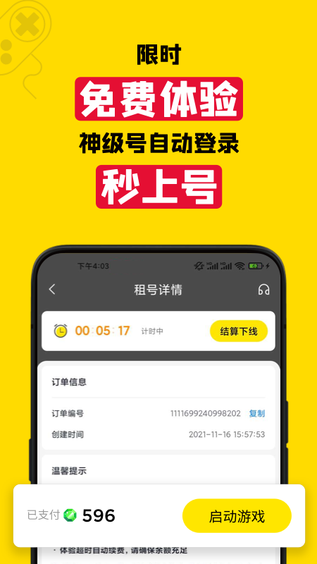 租号王app