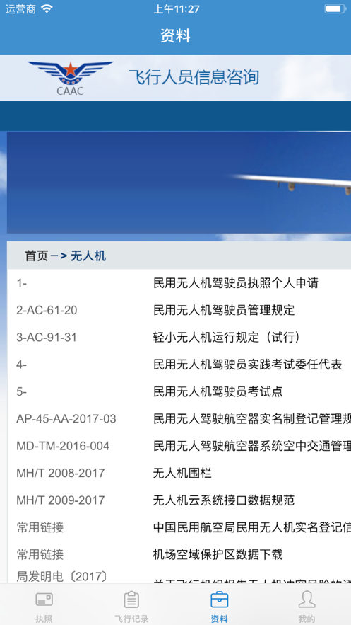 无人机云执照app