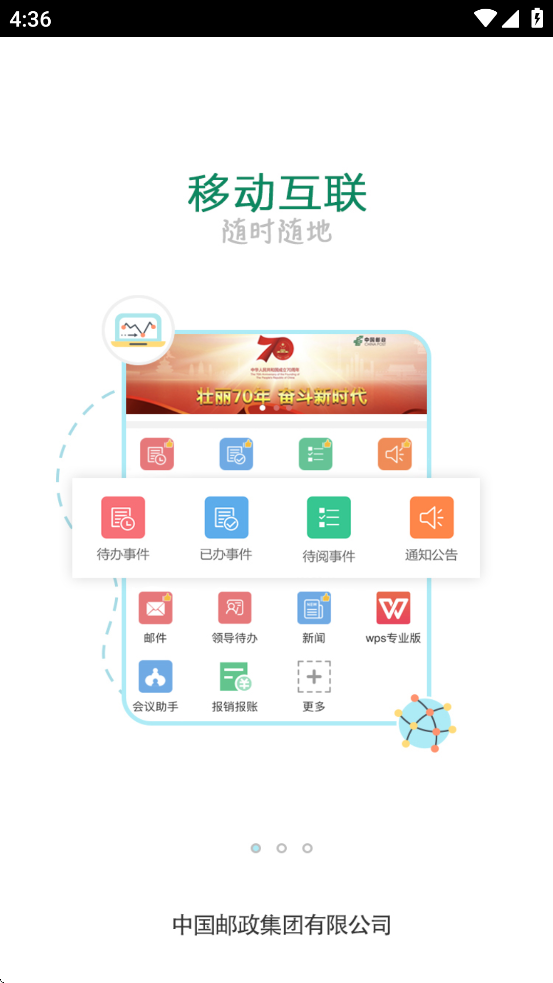 邮我行app