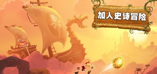 雷曼大冒险最新版