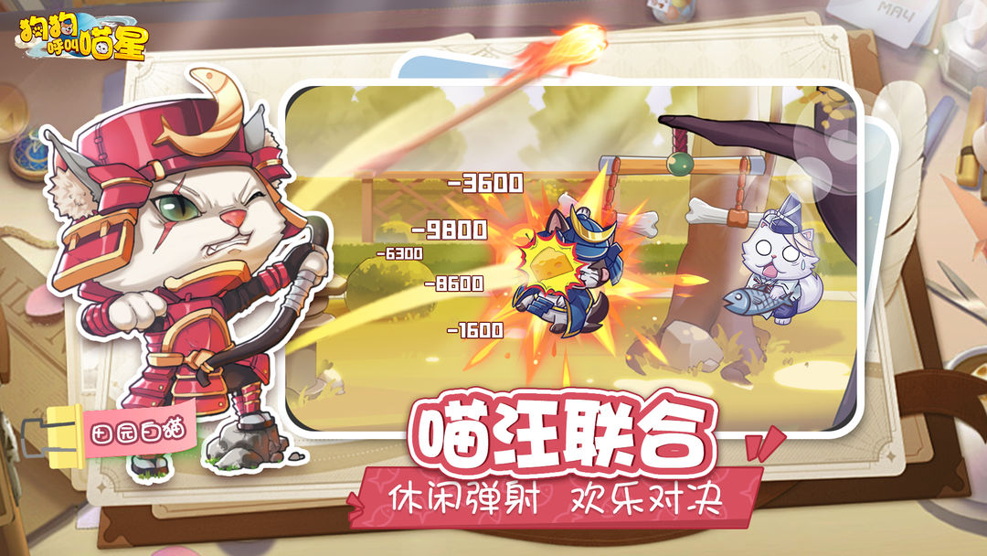 狗狗呼叫喵星最新版