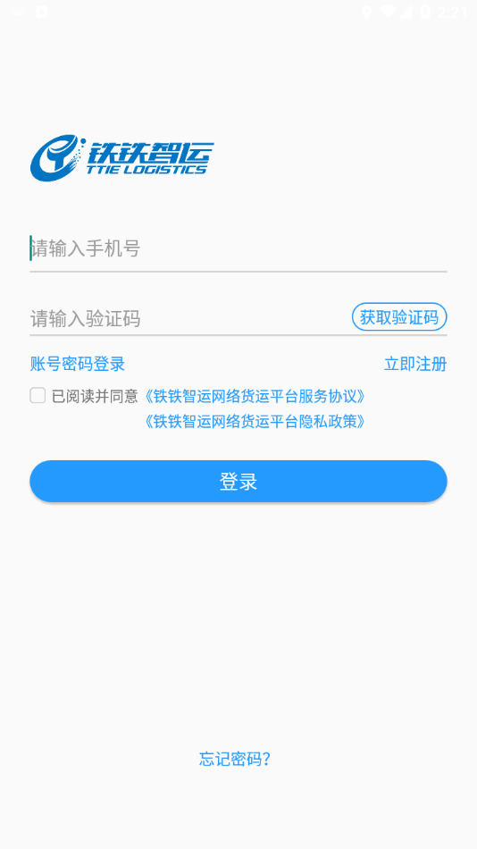 铁铁智运app