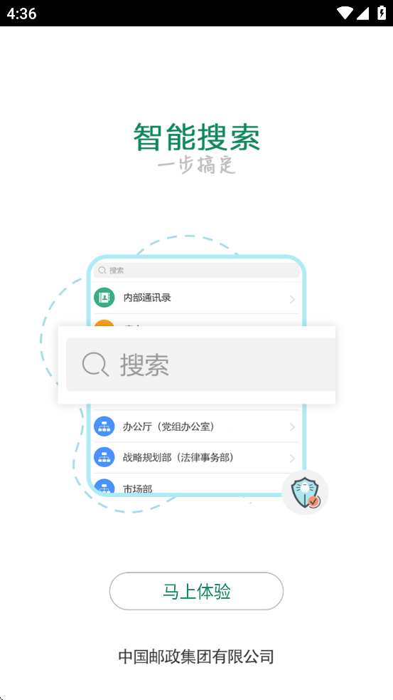 邮我行app