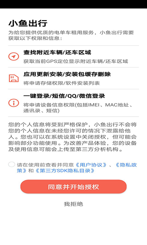 小鱼出行app