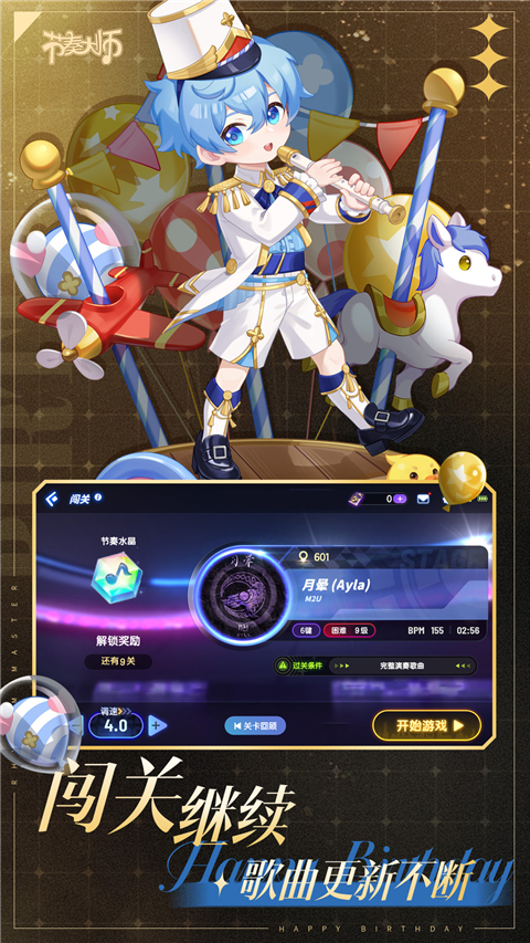 节奏大师全歌版