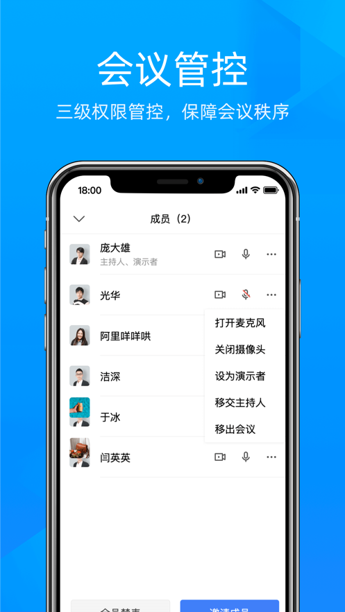 金山会议app