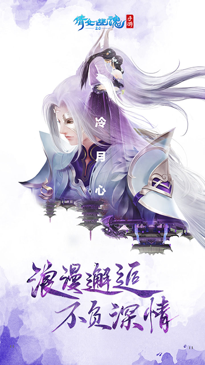 倩女幽魂手机版