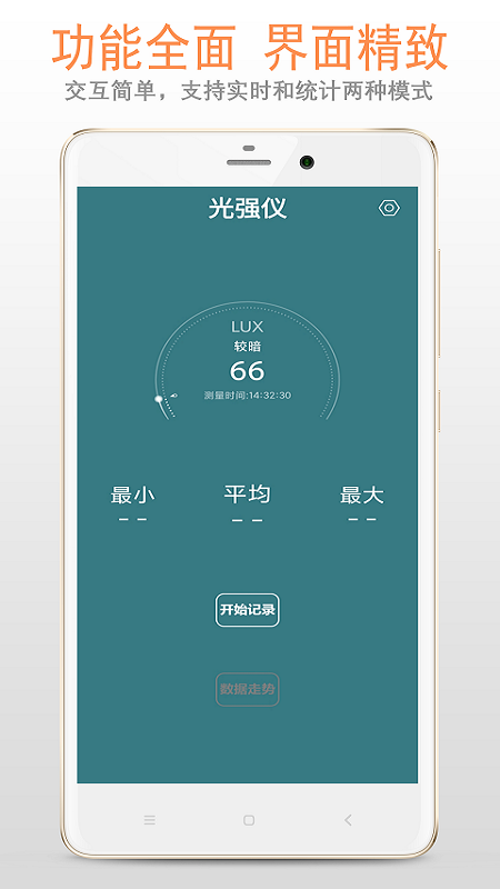 手机光强仪app