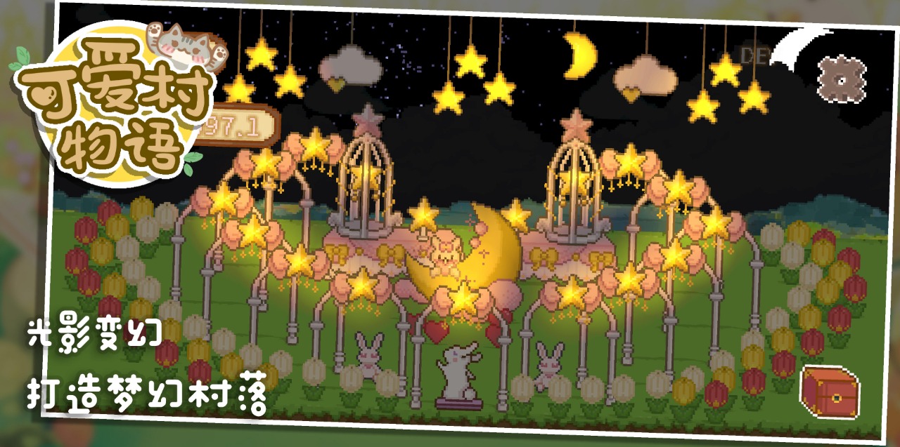 可爱村物语最新版