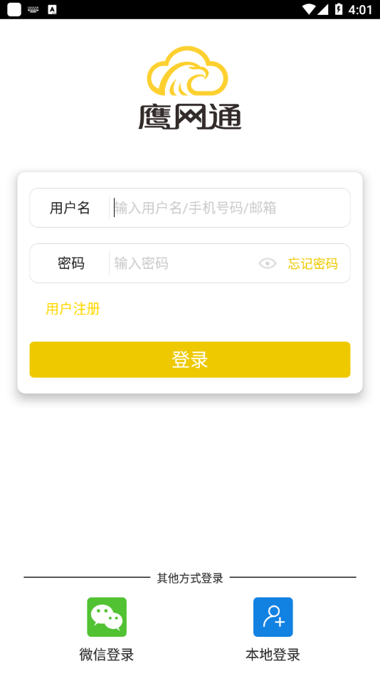 鹰网通app