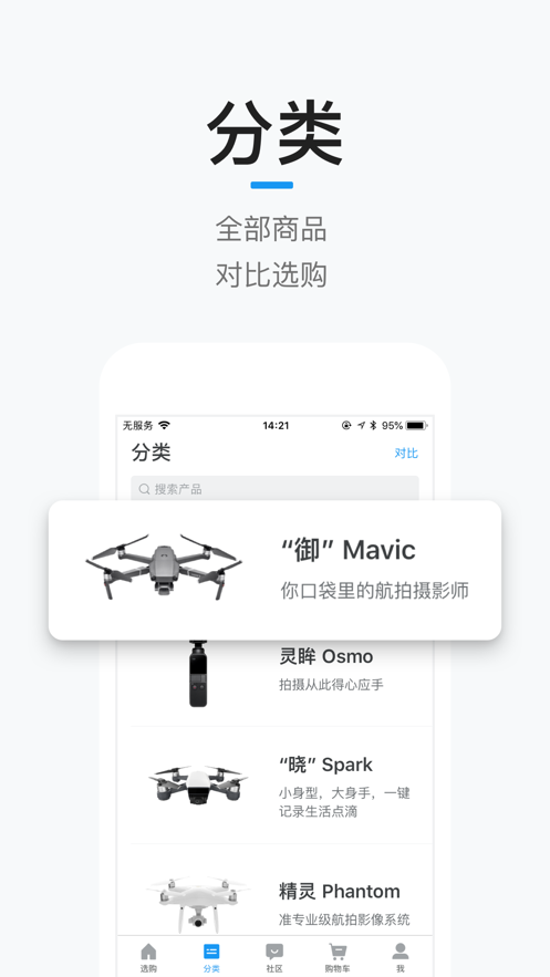 大疆商城app