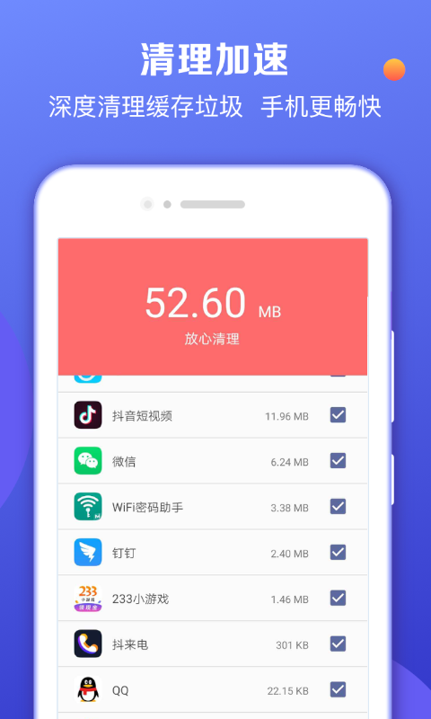 声波清理大师app