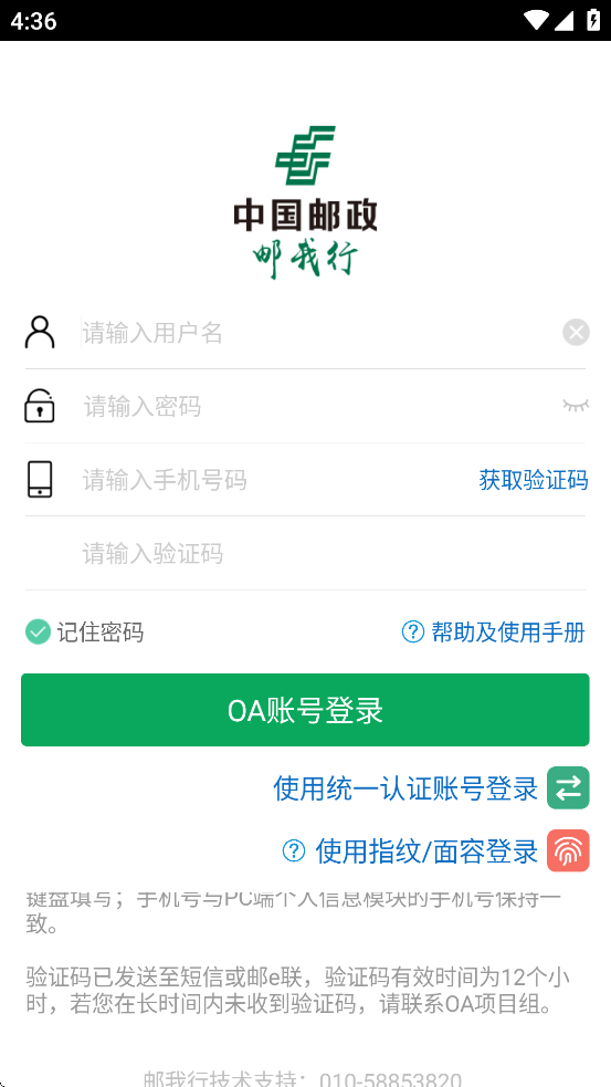邮我行app