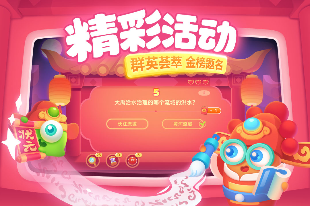 保卫萝卜3单机版