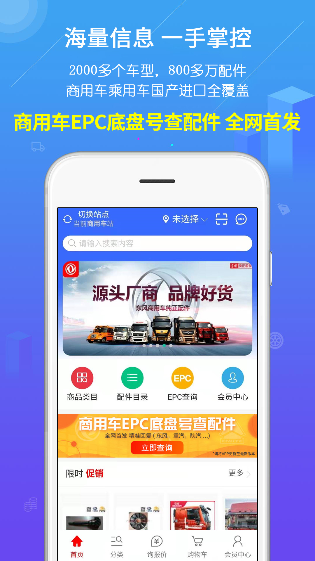 汽配人app