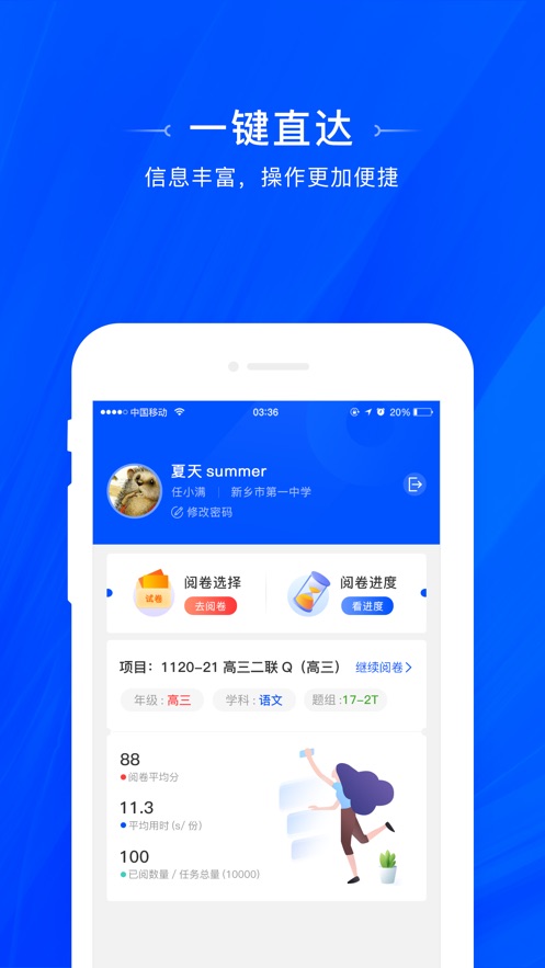 天一阅卷app