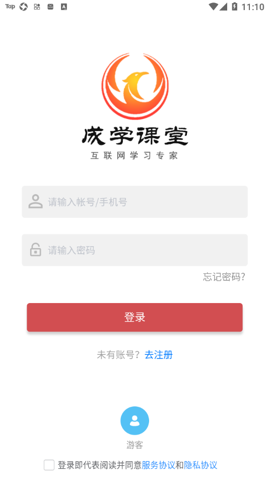 成学课堂app