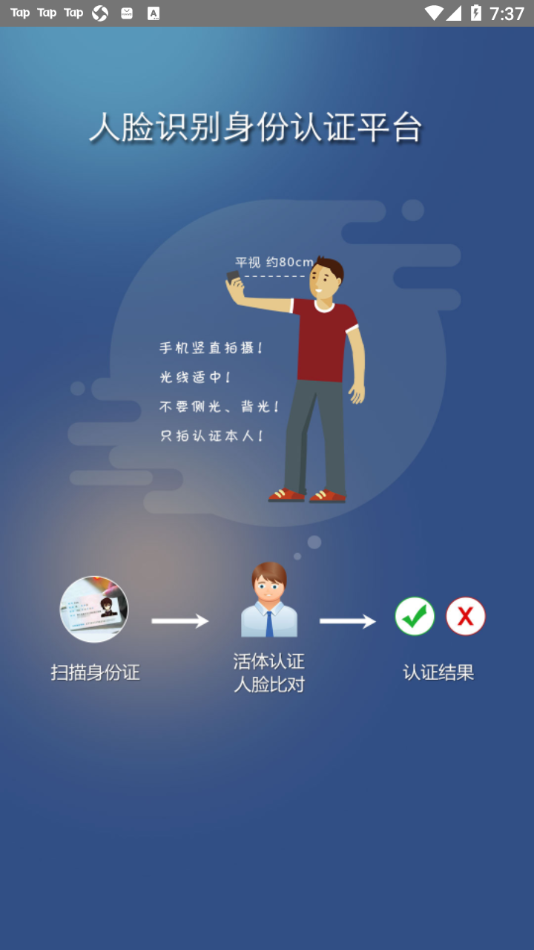 认证助手app