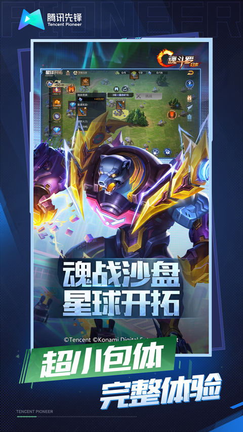 魂斗罗归来手游