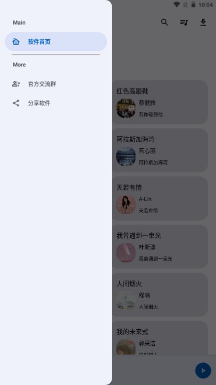 音乐搜索安卓版