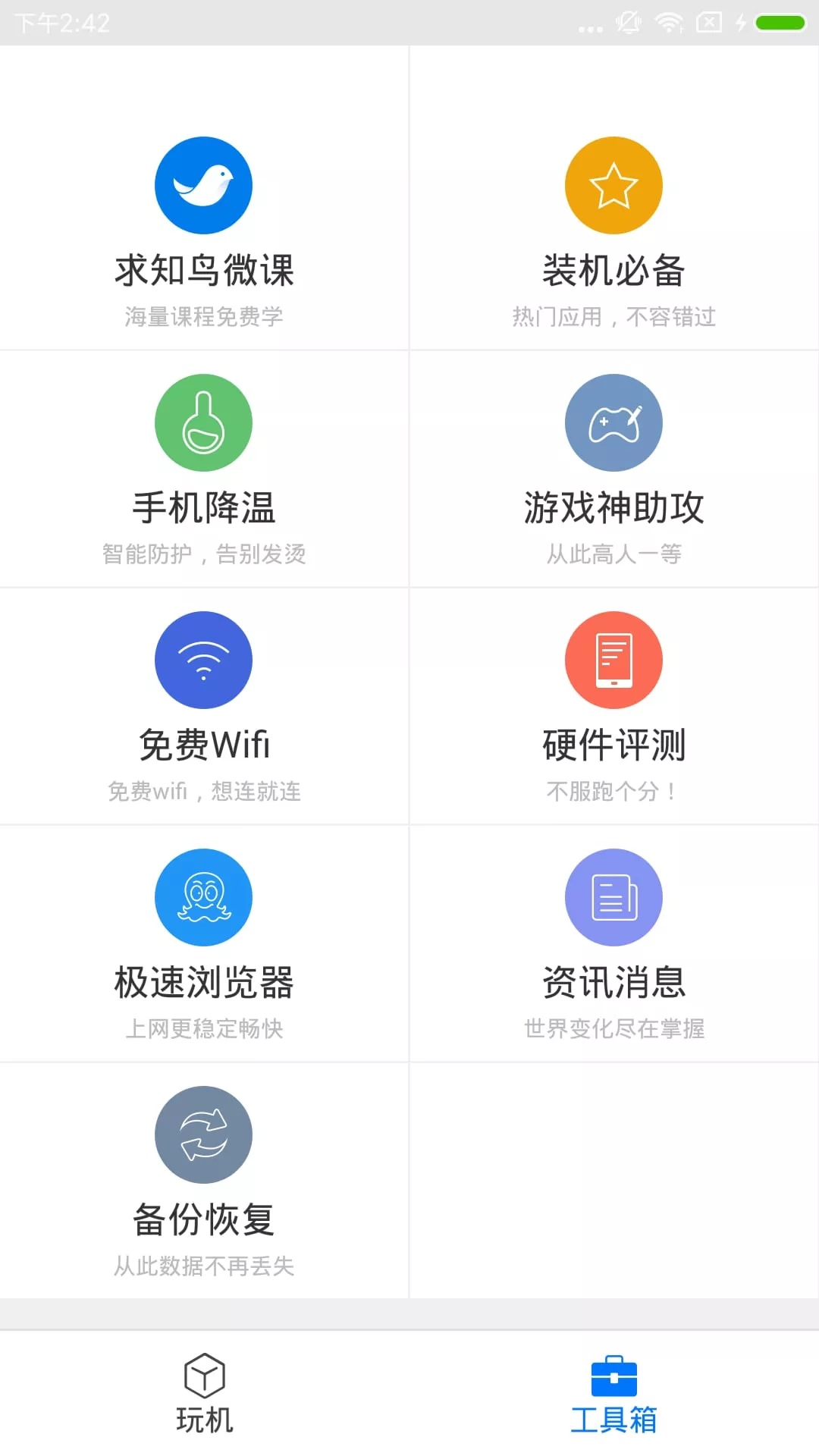 刷机精灵app