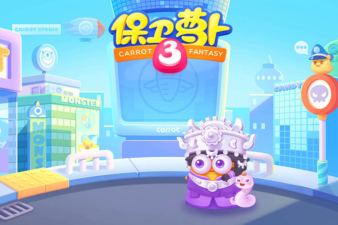 保卫萝卜3单机版