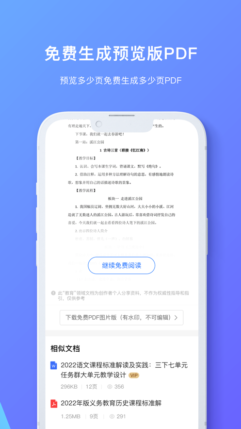 原创力文档app