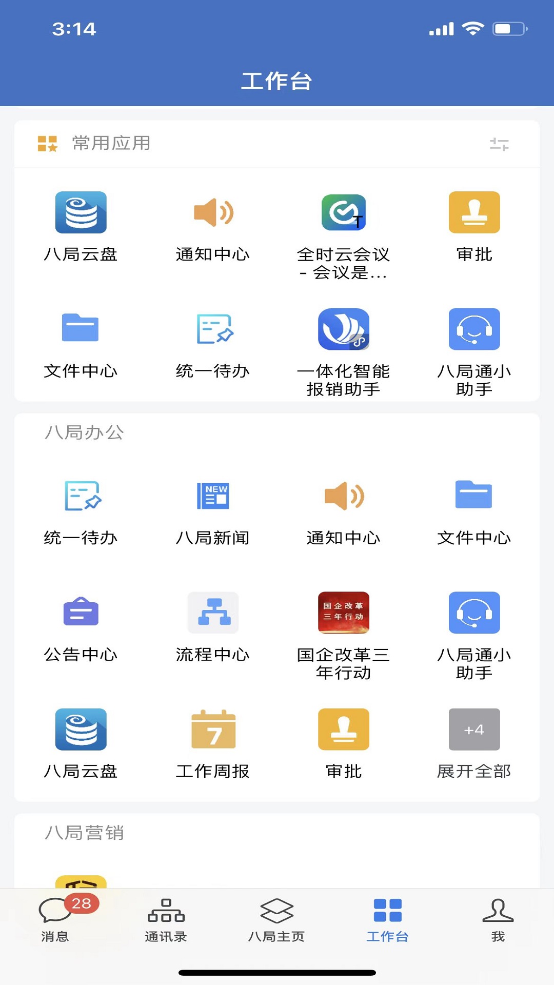 八局通app