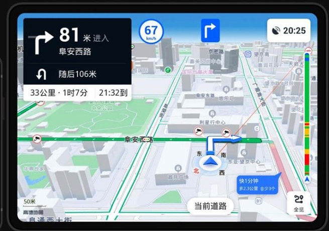 高德地图手机版